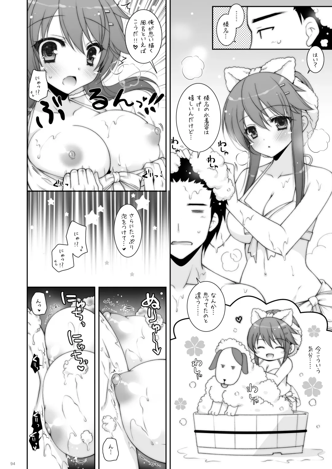 [Shigunyan] KanColle Soushuuhen 2 Fhentai - Page 94