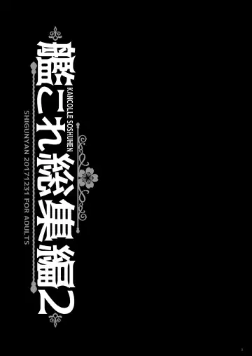 [Shigunyan] KanColle Soushuuhen 2 Fhentai - Page 3