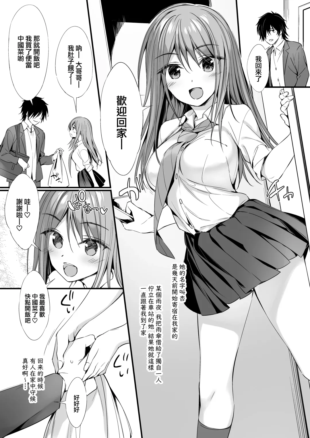 [Oryou] Iede Shoujo to Dousei Seikatsu Fhentai - Page 3