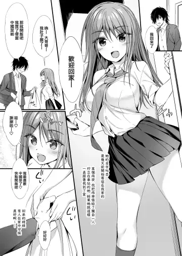 [Oryou] Iede Shoujo to Dousei Seikatsu Fhentai - Page 3