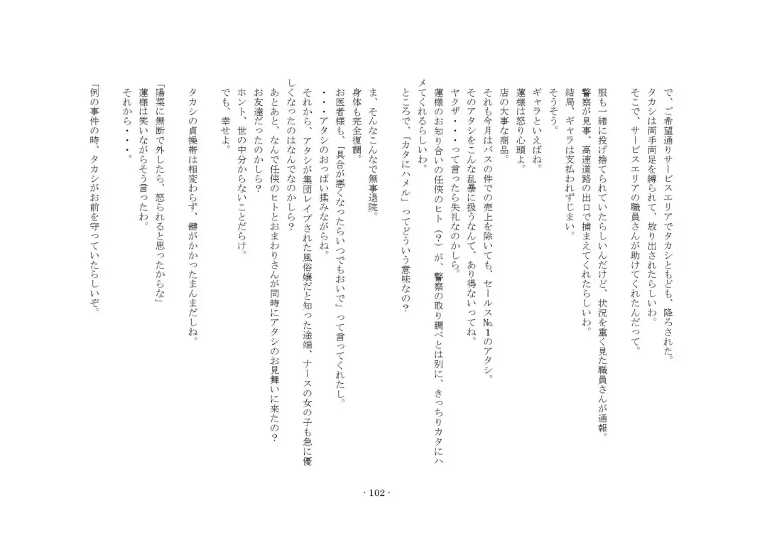 [Sansyouo] Oku-sama wa Urekko Soap-jou Fhentai - Page 102