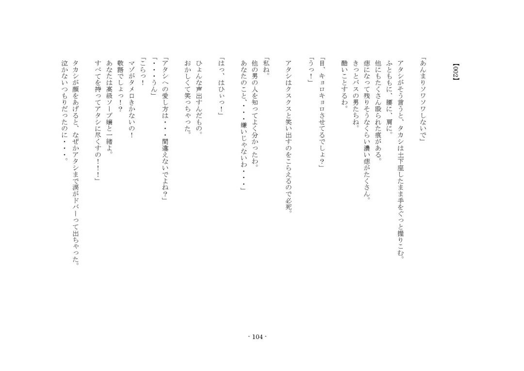 [Sansyouo] Oku-sama wa Urekko Soap-jou Fhentai - Page 104