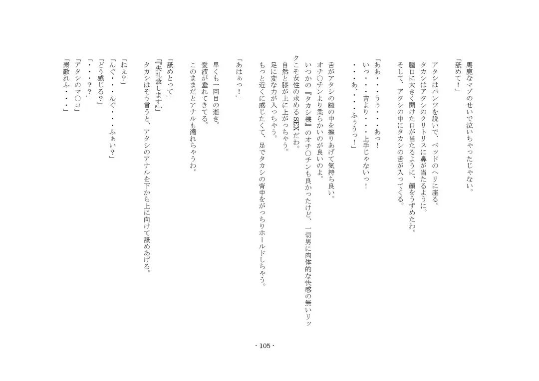 [Sansyouo] Oku-sama wa Urekko Soap-jou Fhentai - Page 105