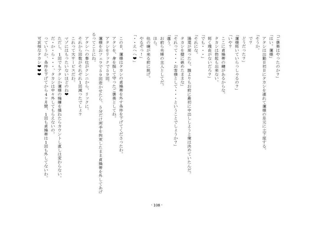 [Sansyouo] Oku-sama wa Urekko Soap-jou Fhentai - Page 108