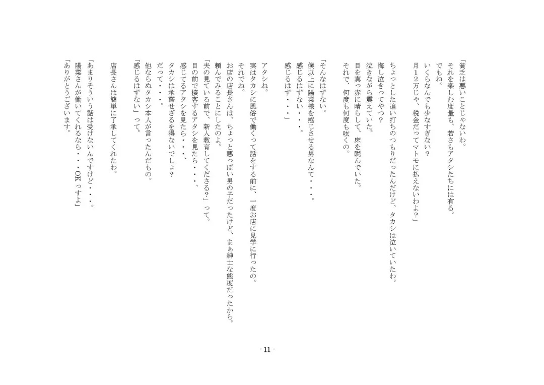 [Sansyouo] Oku-sama wa Urekko Soap-jou Fhentai - Page 11