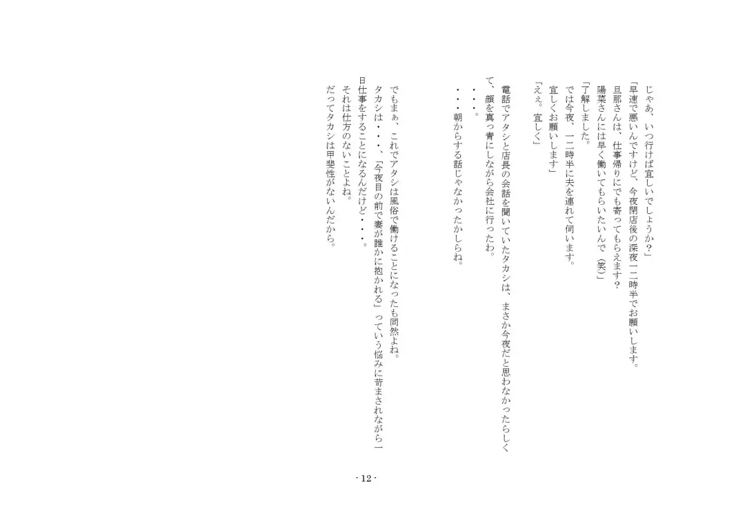 [Sansyouo] Oku-sama wa Urekko Soap-jou Fhentai - Page 12