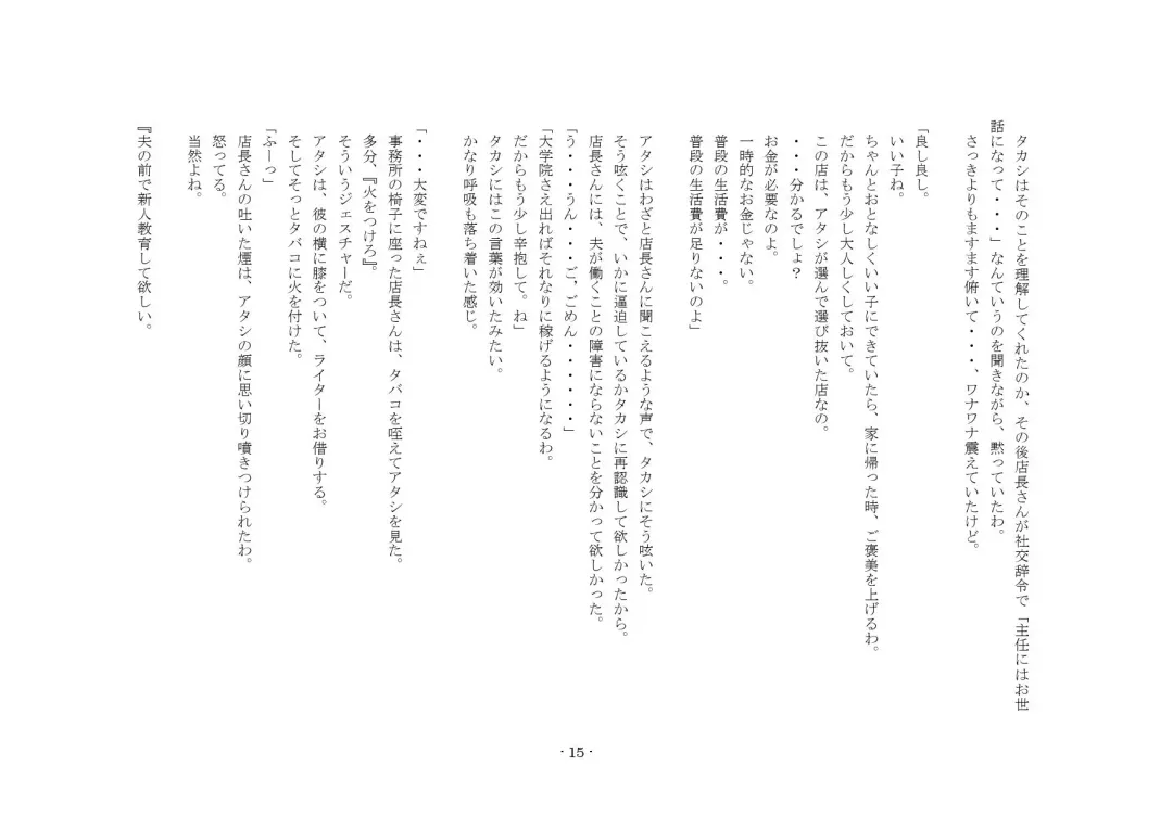 [Sansyouo] Oku-sama wa Urekko Soap-jou Fhentai - Page 15