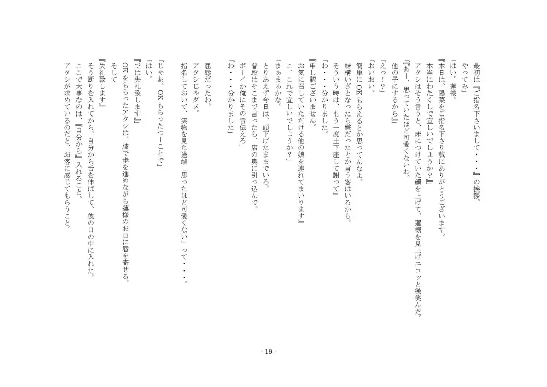 [Sansyouo] Oku-sama wa Urekko Soap-jou Fhentai - Page 19