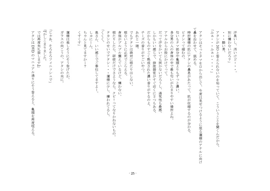 [Sansyouo] Oku-sama wa Urekko Soap-jou Fhentai - Page 25