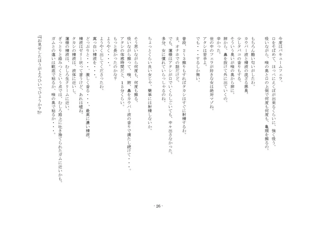 [Sansyouo] Oku-sama wa Urekko Soap-jou Fhentai - Page 26