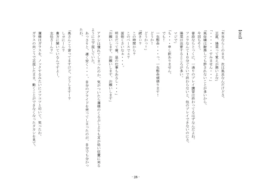 [Sansyouo] Oku-sama wa Urekko Soap-jou Fhentai - Page 28