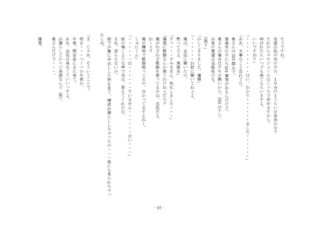 [Sansyouo] Oku-sama wa Urekko Soap-jou Fhentai - Page 37