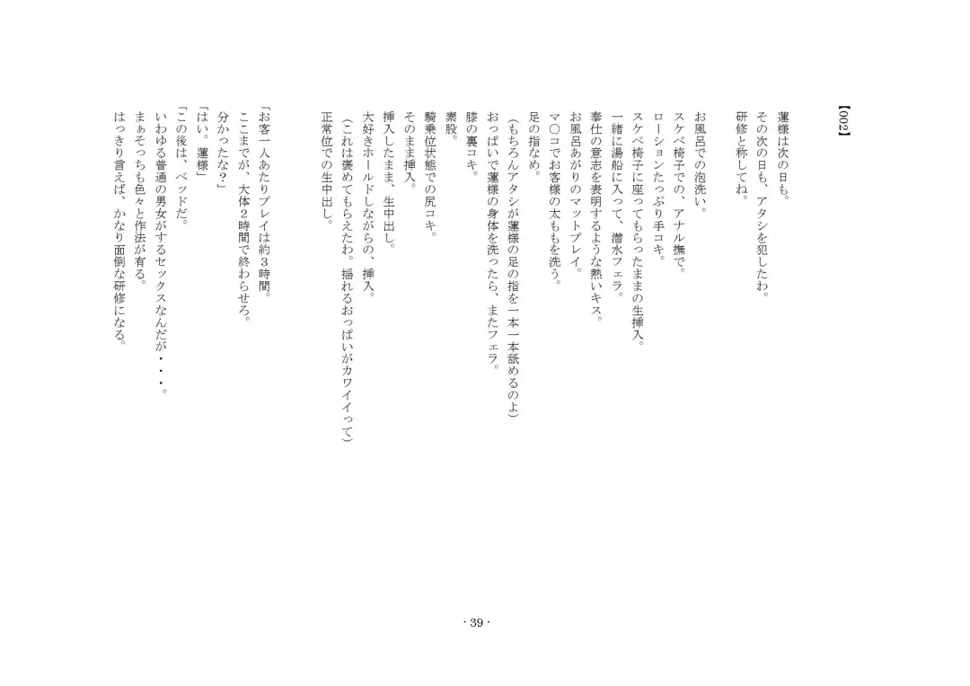 [Sansyouo] Oku-sama wa Urekko Soap-jou Fhentai - Page 39