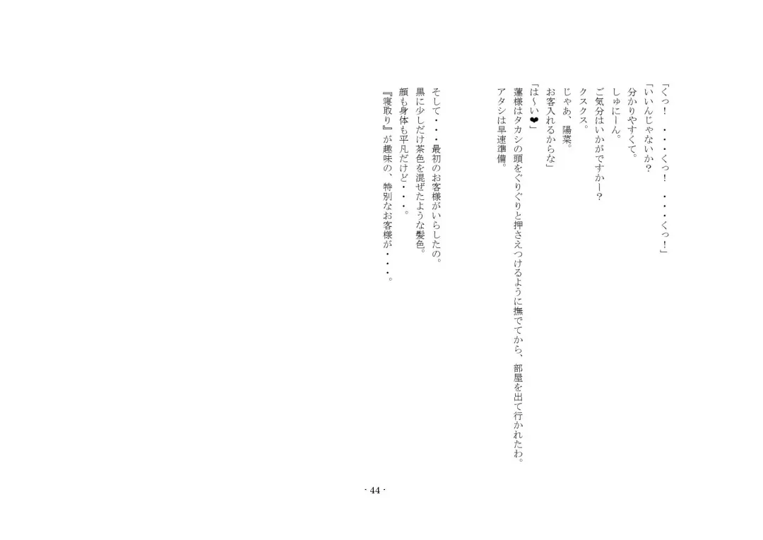 [Sansyouo] Oku-sama wa Urekko Soap-jou Fhentai - Page 44