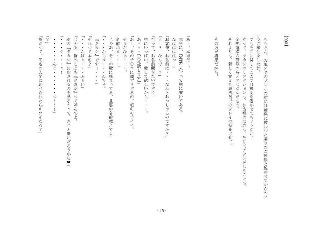 [Sansyouo] Oku-sama wa Urekko Soap-jou Fhentai - Page 45