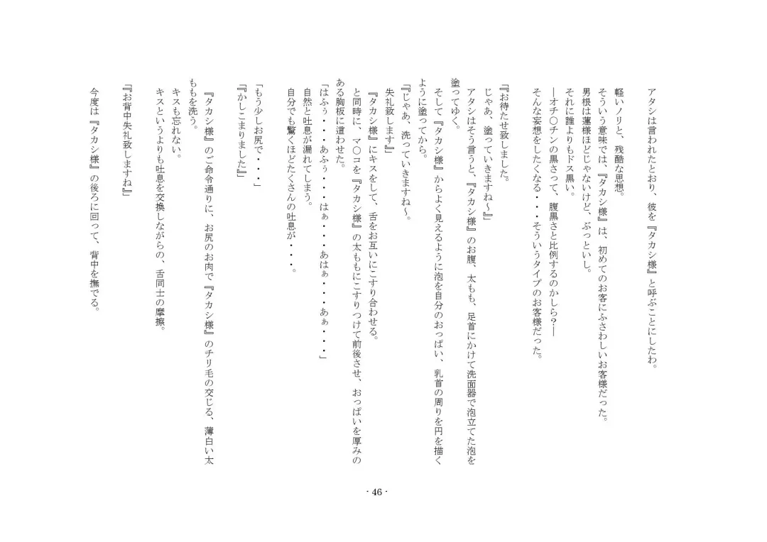 [Sansyouo] Oku-sama wa Urekko Soap-jou Fhentai - Page 46