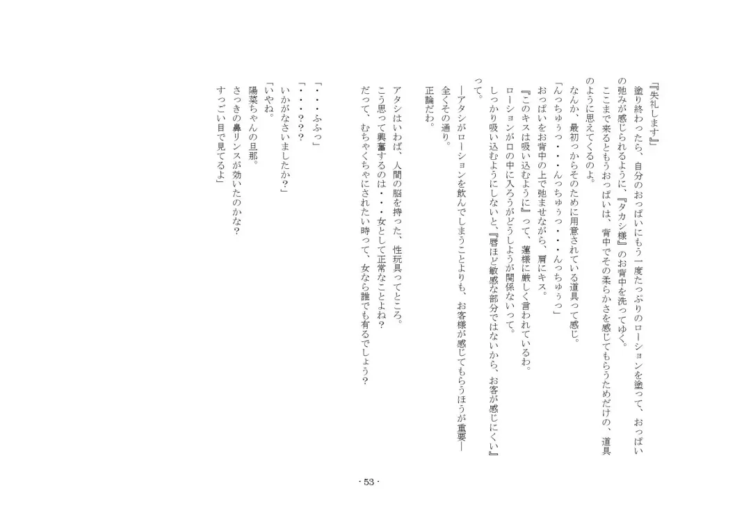 [Sansyouo] Oku-sama wa Urekko Soap-jou Fhentai - Page 53