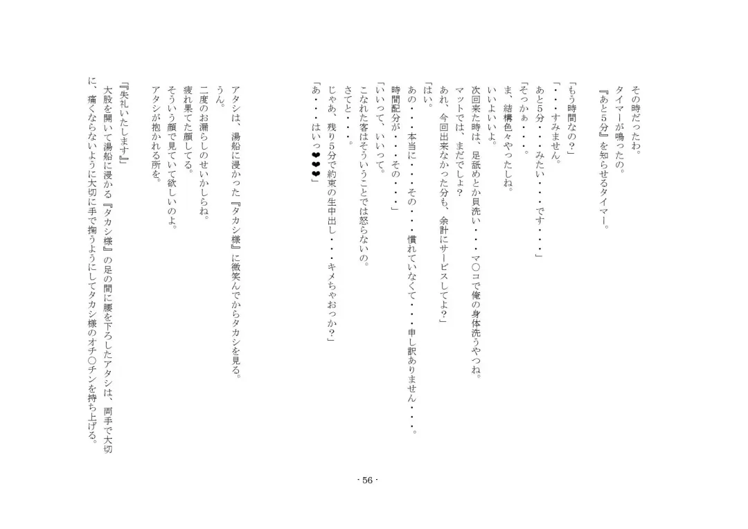 [Sansyouo] Oku-sama wa Urekko Soap-jou Fhentai - Page 56