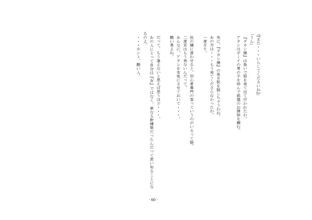 [Sansyouo] Oku-sama wa Urekko Soap-jou Fhentai - Page 60
