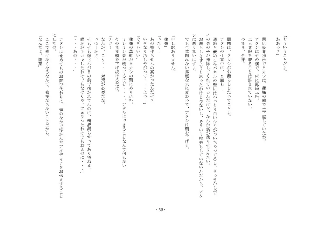 [Sansyouo] Oku-sama wa Urekko Soap-jou Fhentai - Page 62