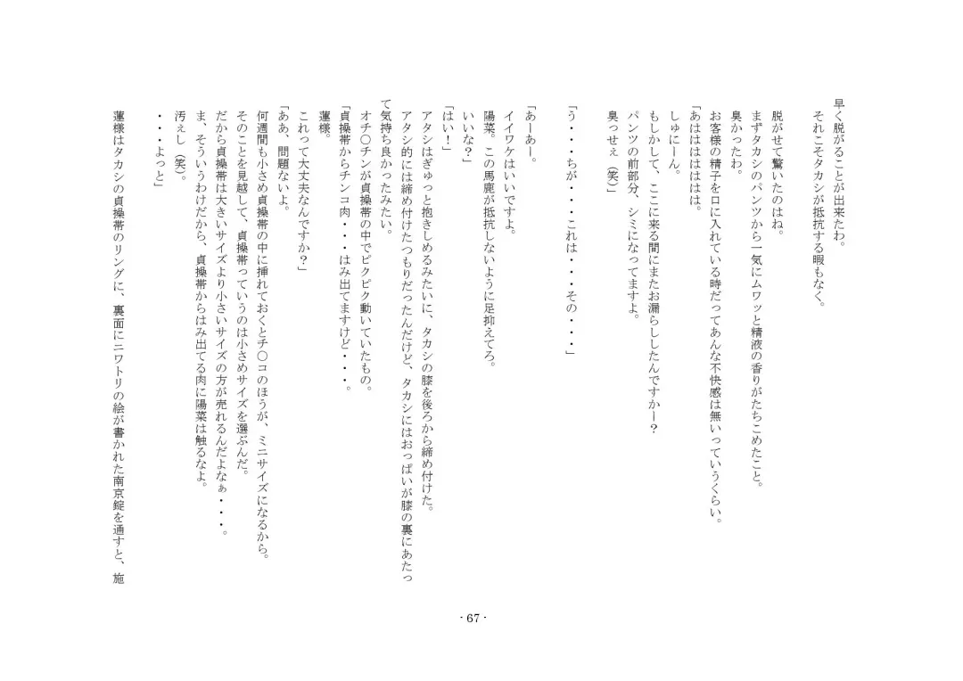 [Sansyouo] Oku-sama wa Urekko Soap-jou Fhentai - Page 67