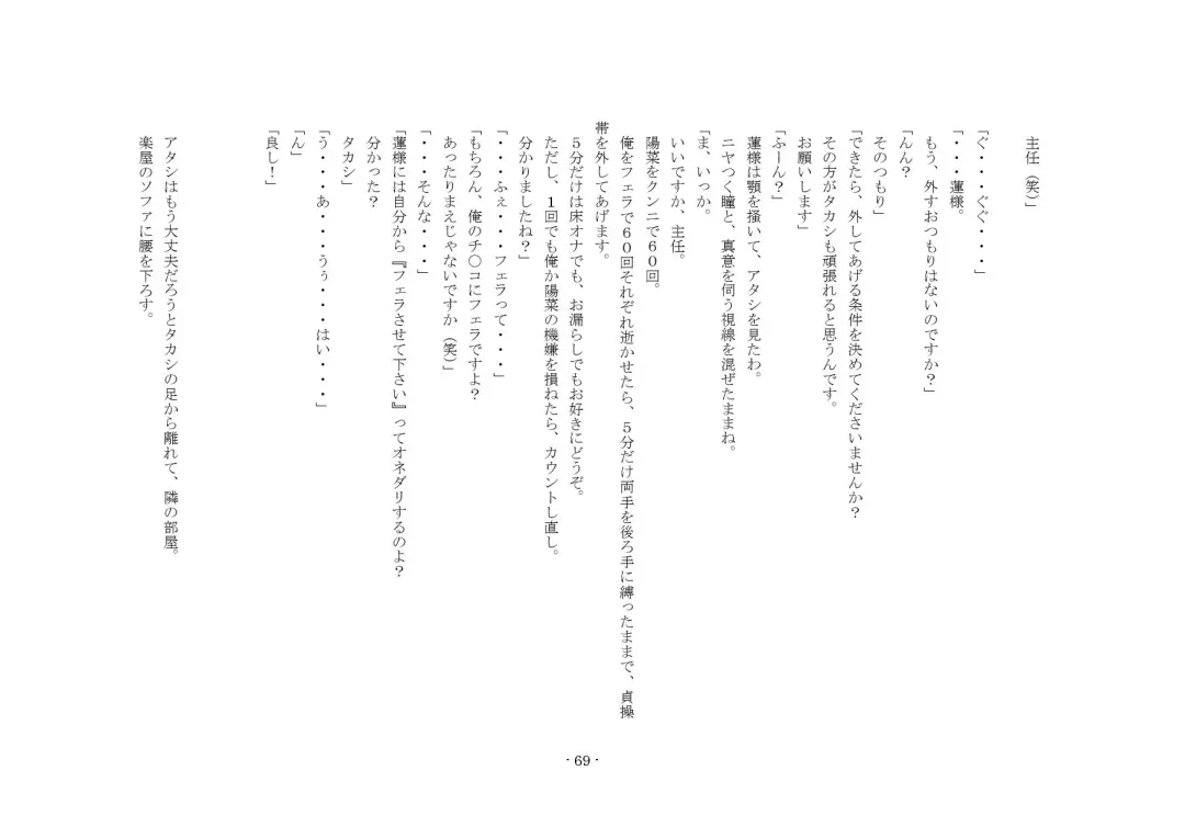 [Sansyouo] Oku-sama wa Urekko Soap-jou Fhentai - Page 69