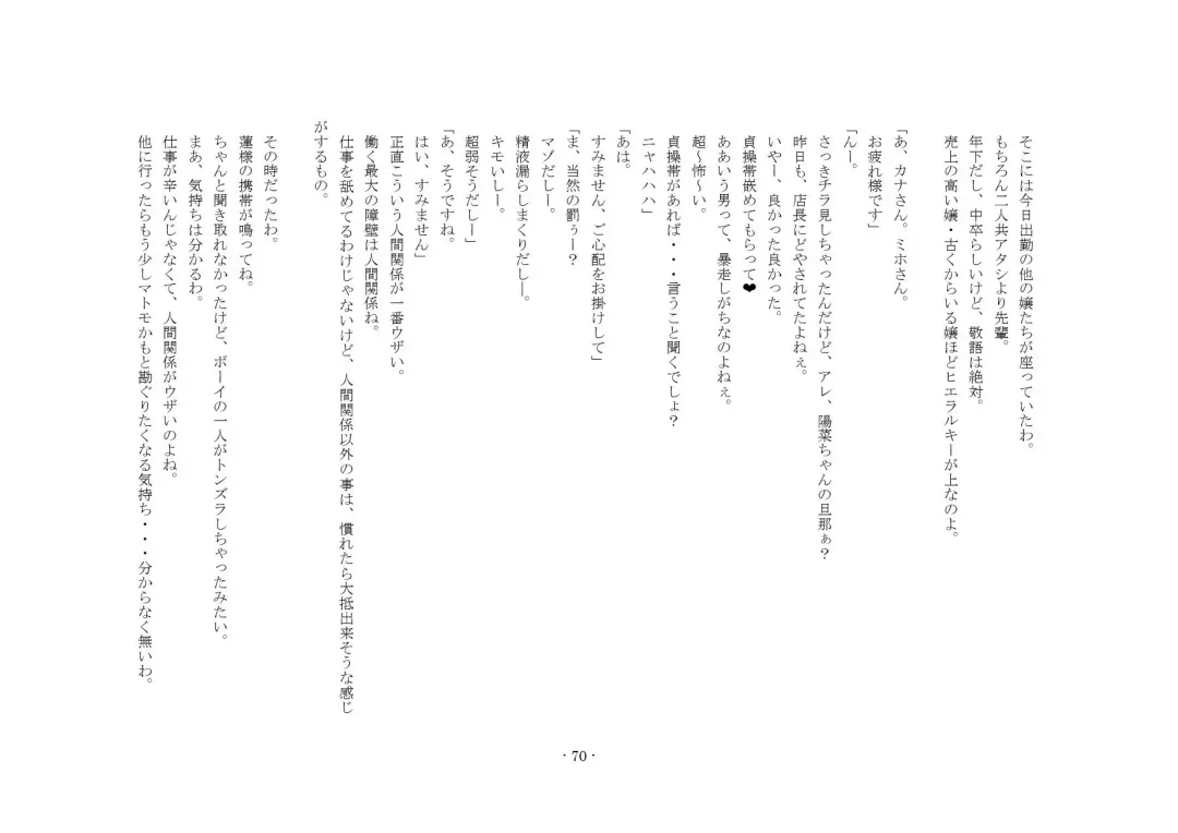 [Sansyouo] Oku-sama wa Urekko Soap-jou Fhentai - Page 70
