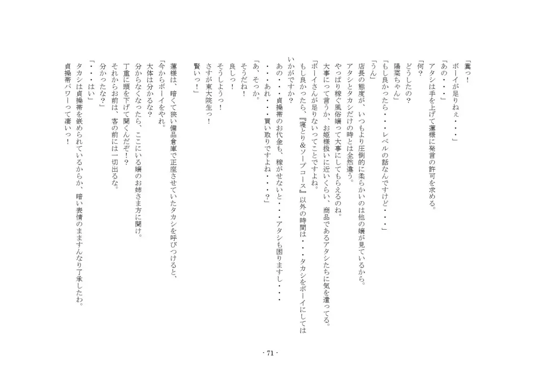 [Sansyouo] Oku-sama wa Urekko Soap-jou Fhentai - Page 71