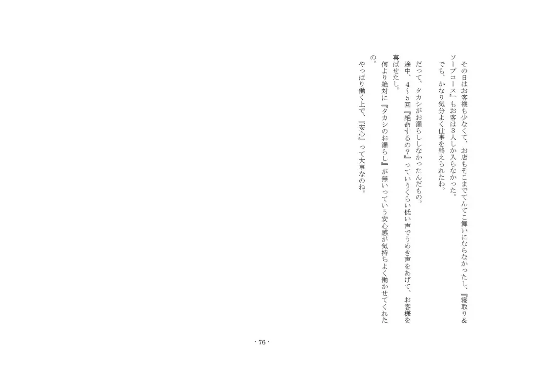 [Sansyouo] Oku-sama wa Urekko Soap-jou Fhentai - Page 76