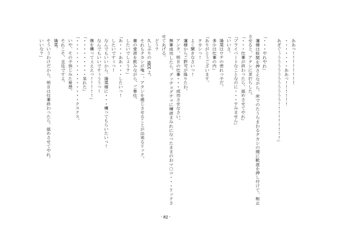[Sansyouo] Oku-sama wa Urekko Soap-jou Fhentai - Page 82