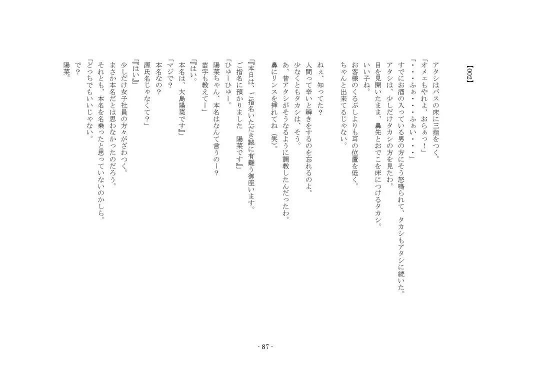 [Sansyouo] Oku-sama wa Urekko Soap-jou Fhentai - Page 87