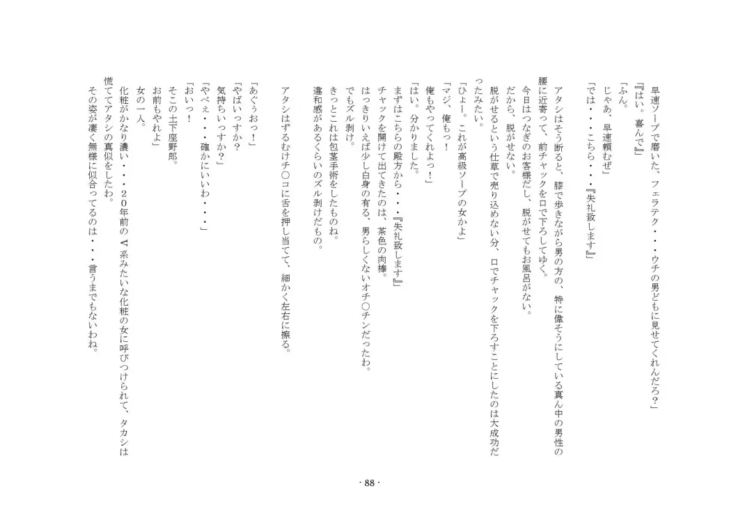 [Sansyouo] Oku-sama wa Urekko Soap-jou Fhentai - Page 88