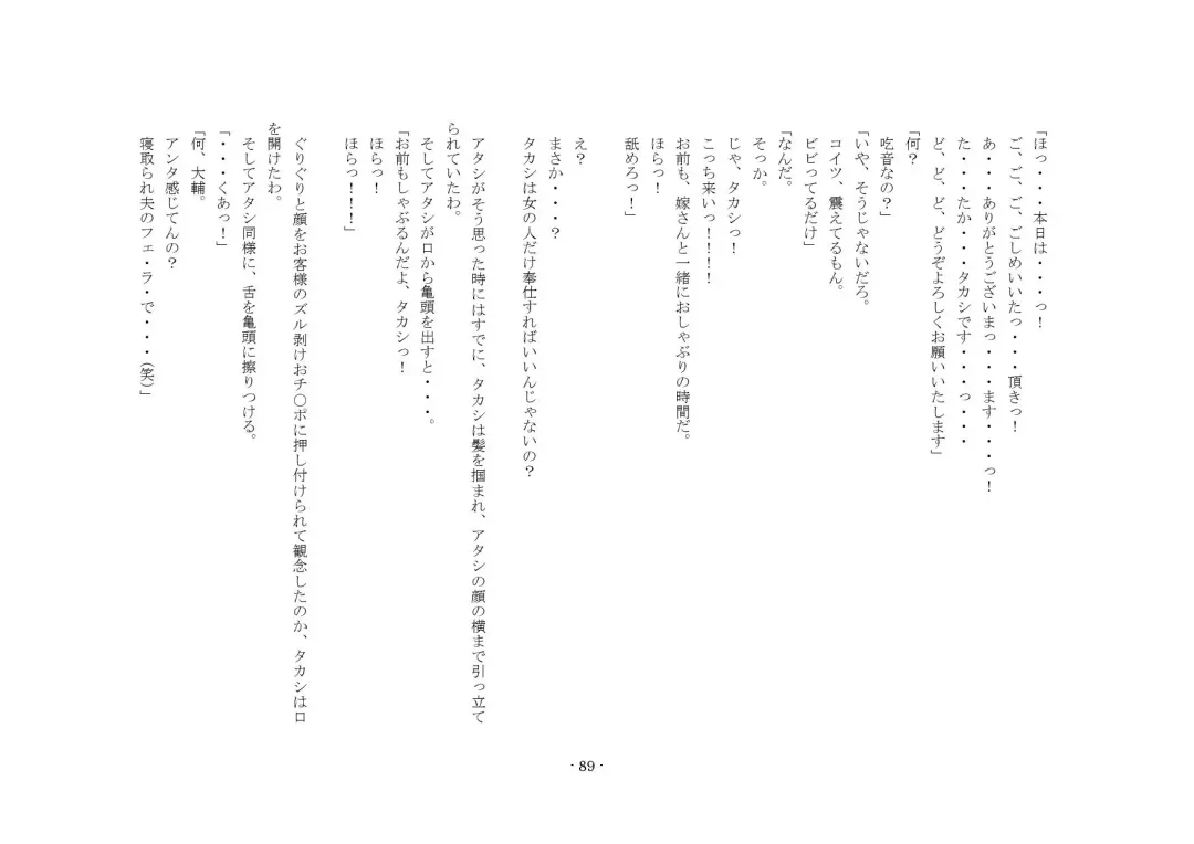 [Sansyouo] Oku-sama wa Urekko Soap-jou Fhentai - Page 89