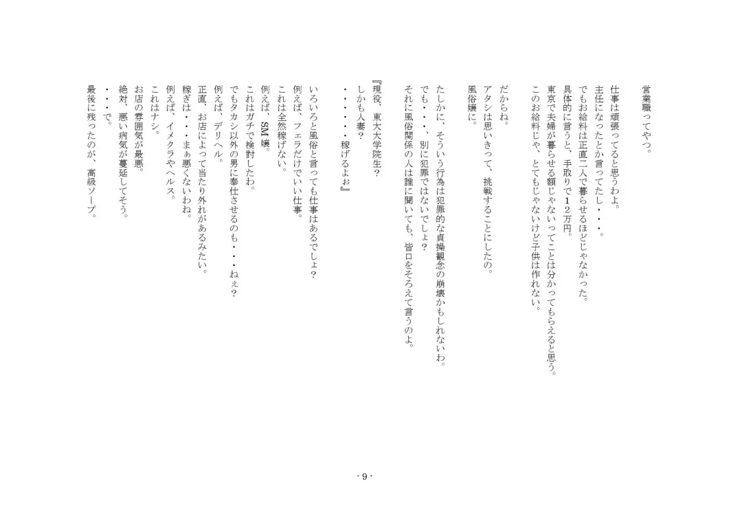 [Sansyouo] Oku-sama wa Urekko Soap-jou Fhentai - Page 9