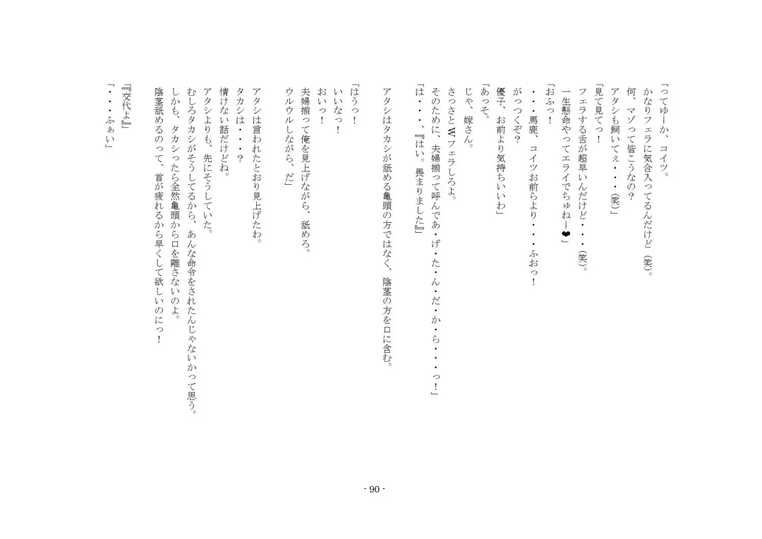 [Sansyouo] Oku-sama wa Urekko Soap-jou Fhentai - Page 90