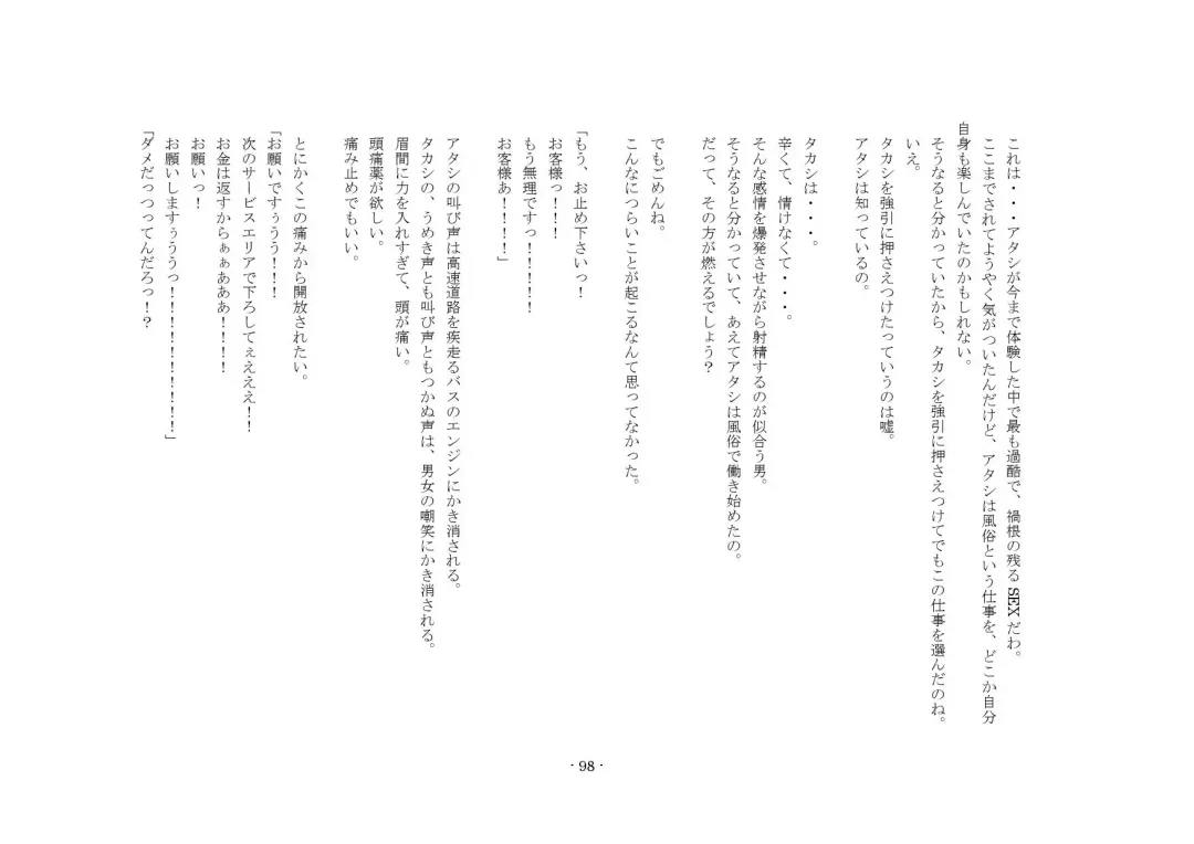 [Sansyouo] Oku-sama wa Urekko Soap-jou Fhentai - Page 98