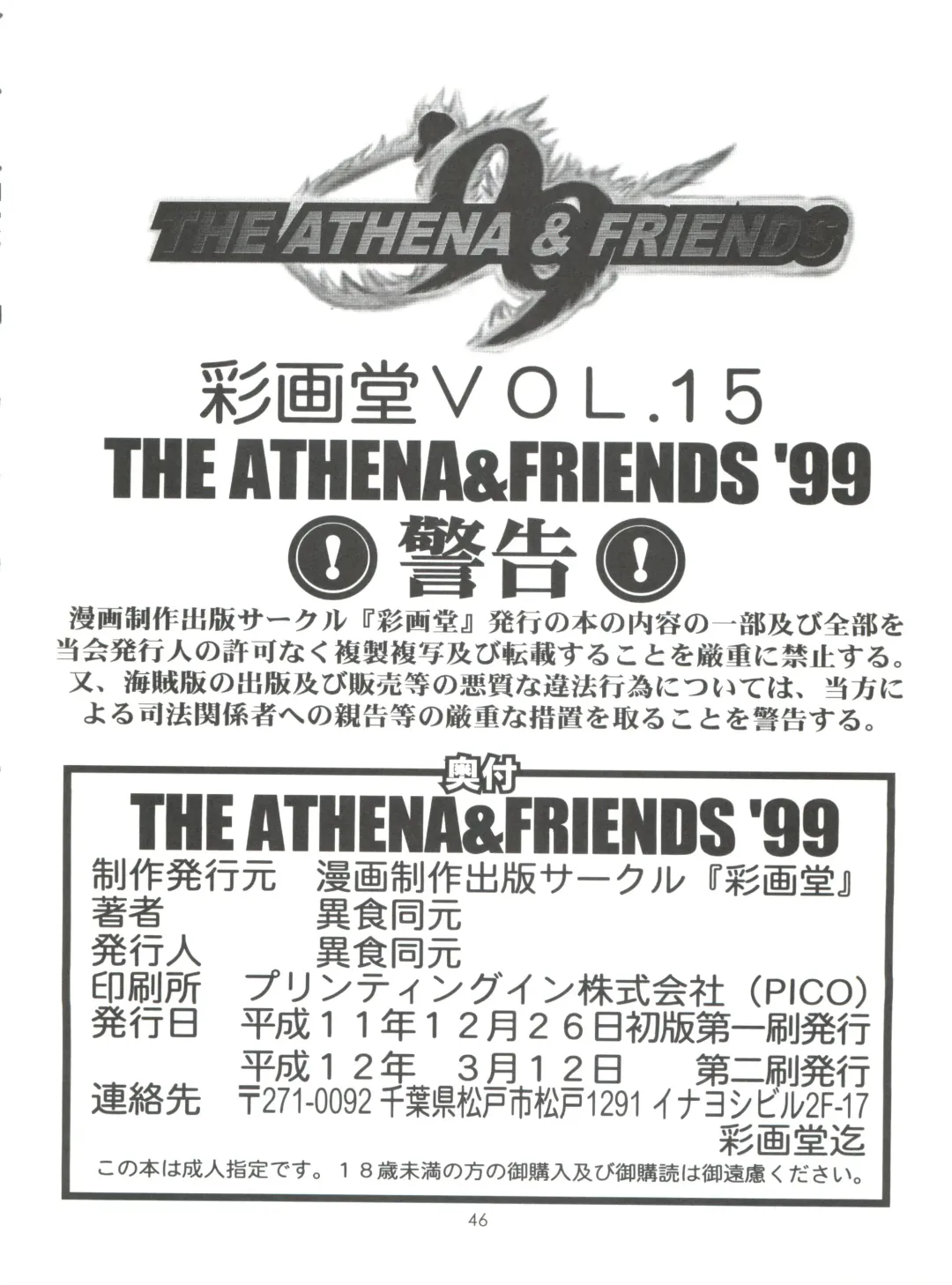 [Saigado] The Athena & Friends '99 Fhentai - Page 45