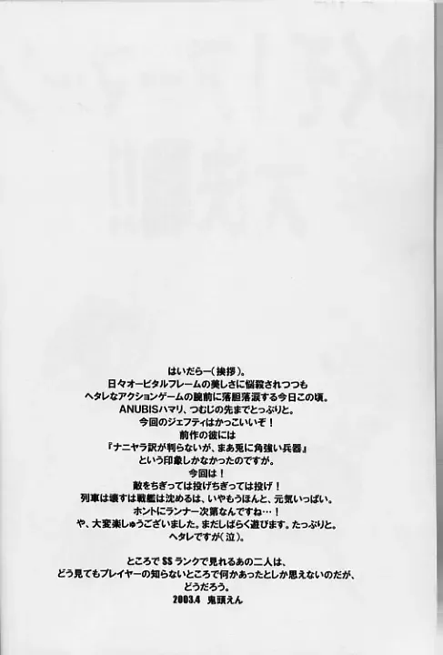 [Kitoen] Yukuzo! Aumaan Daikessen!! Fhentai - Page 3