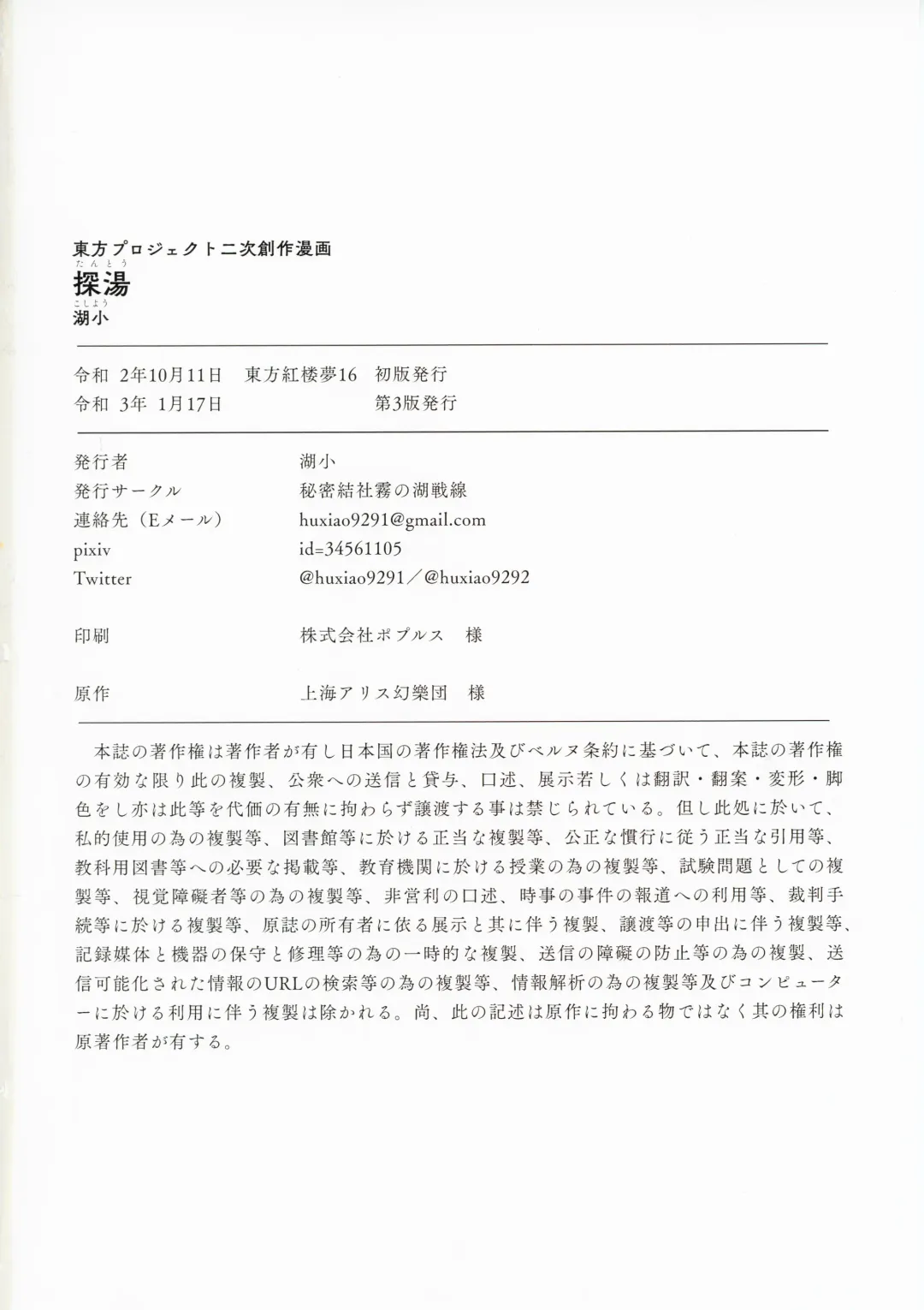 [Huxiao] Kukatachi Fhentai - Page 21