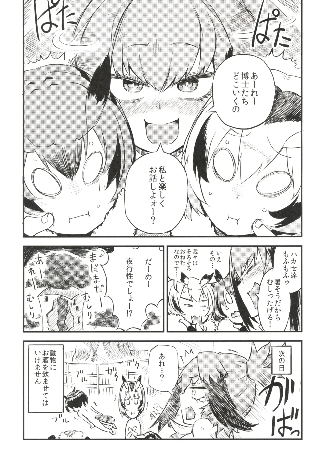 [Nekotewi] ちほー症患者隔離牧場 Fhentai - Page 10
