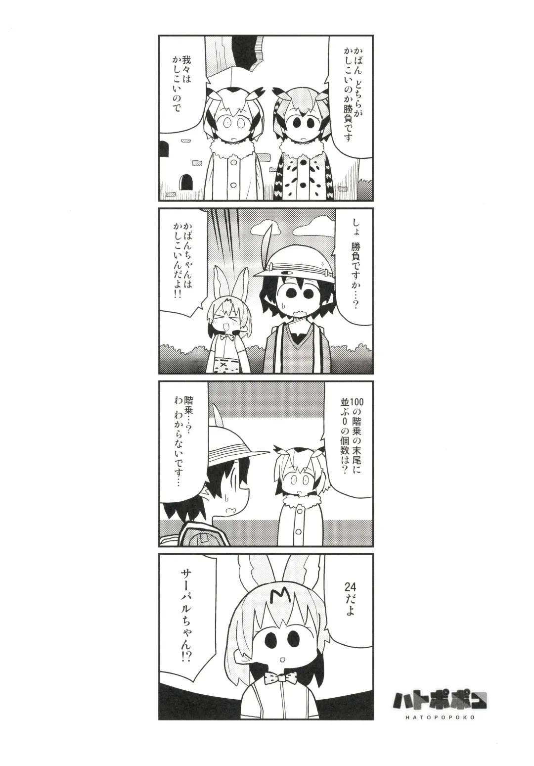 [Nekotewi] ちほー症患者隔離牧場 Fhentai - Page 11