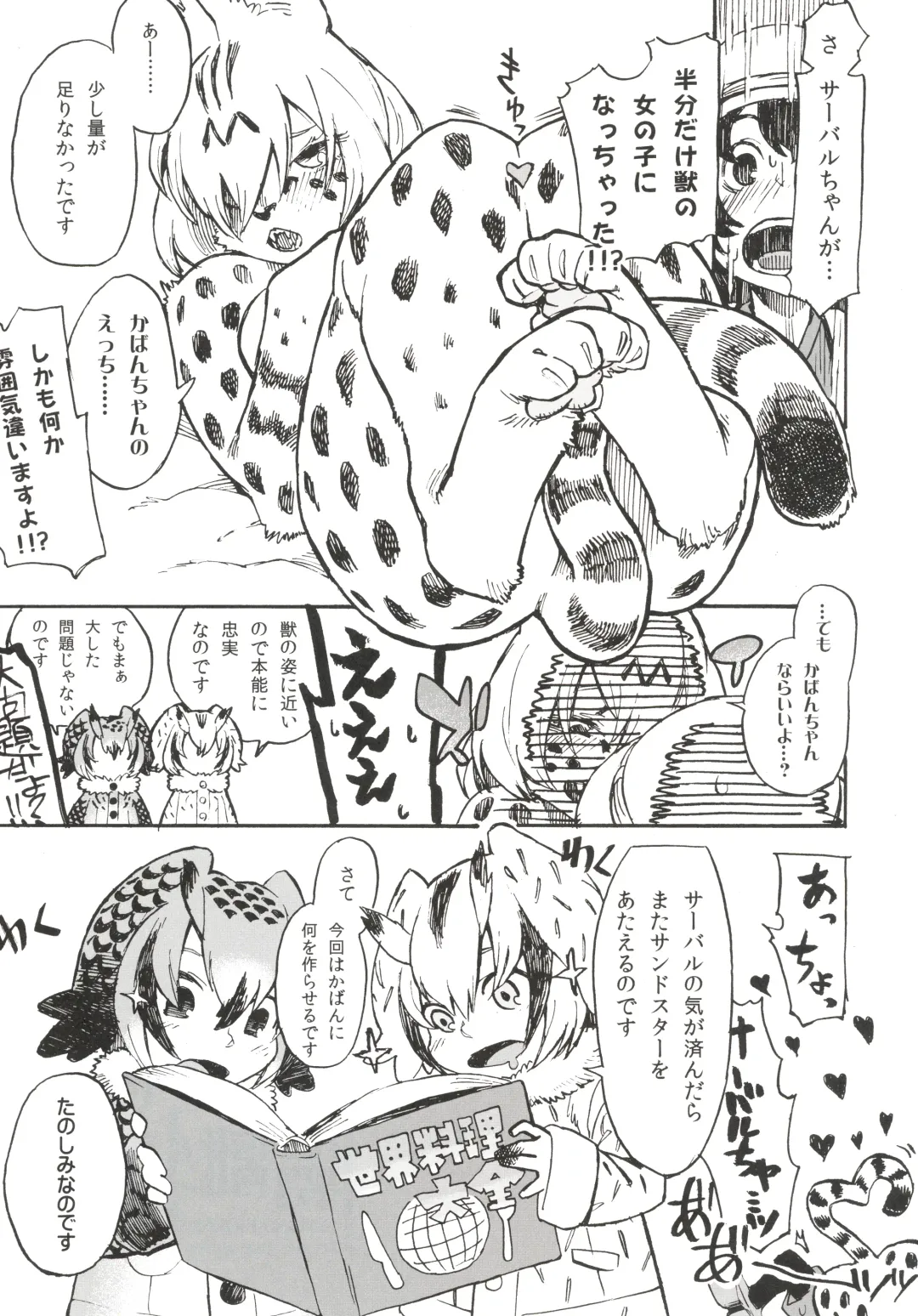 [Nekotewi] ちほー症患者隔離牧場 Fhentai - Page 14