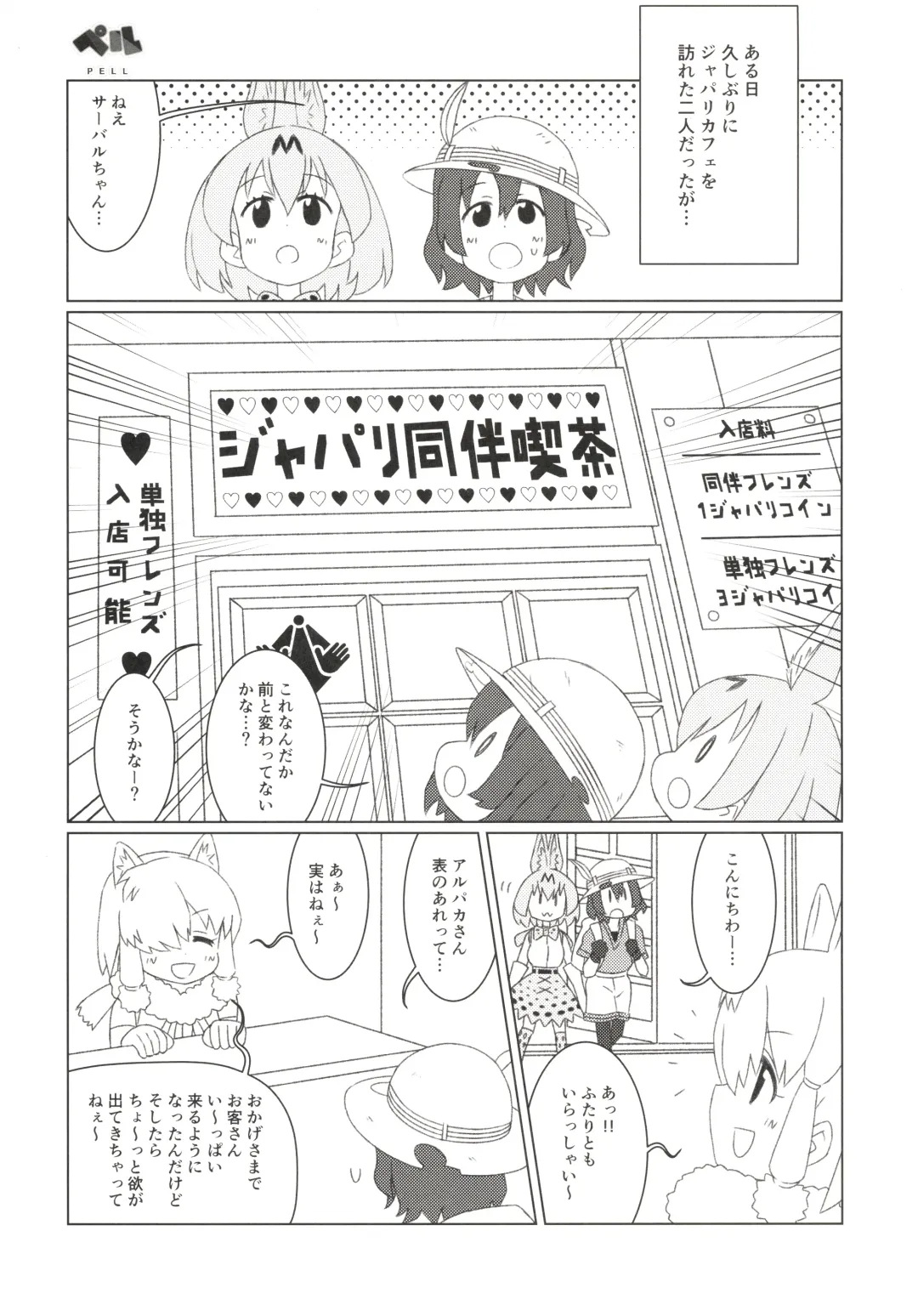 [Nekotewi] ちほー症患者隔離牧場 Fhentai - Page 18