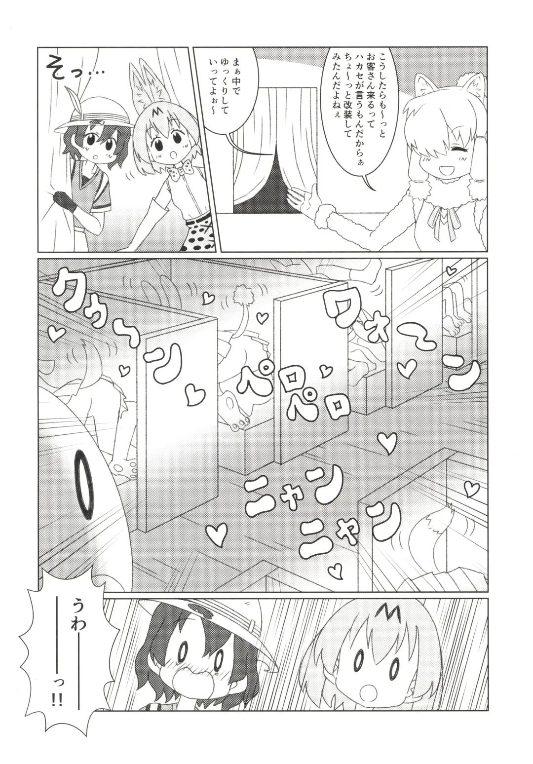 [Nekotewi] ちほー症患者隔離牧場 Fhentai - Page 19