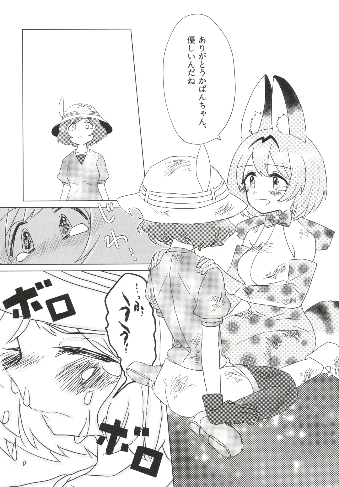 [Nekotewi] ちほー症患者隔離牧場 Fhentai - Page 30