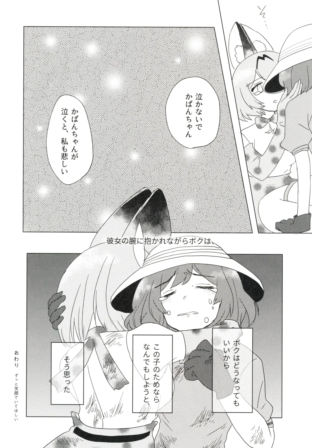 [Nekotewi] ちほー症患者隔離牧場 Fhentai - Page 31