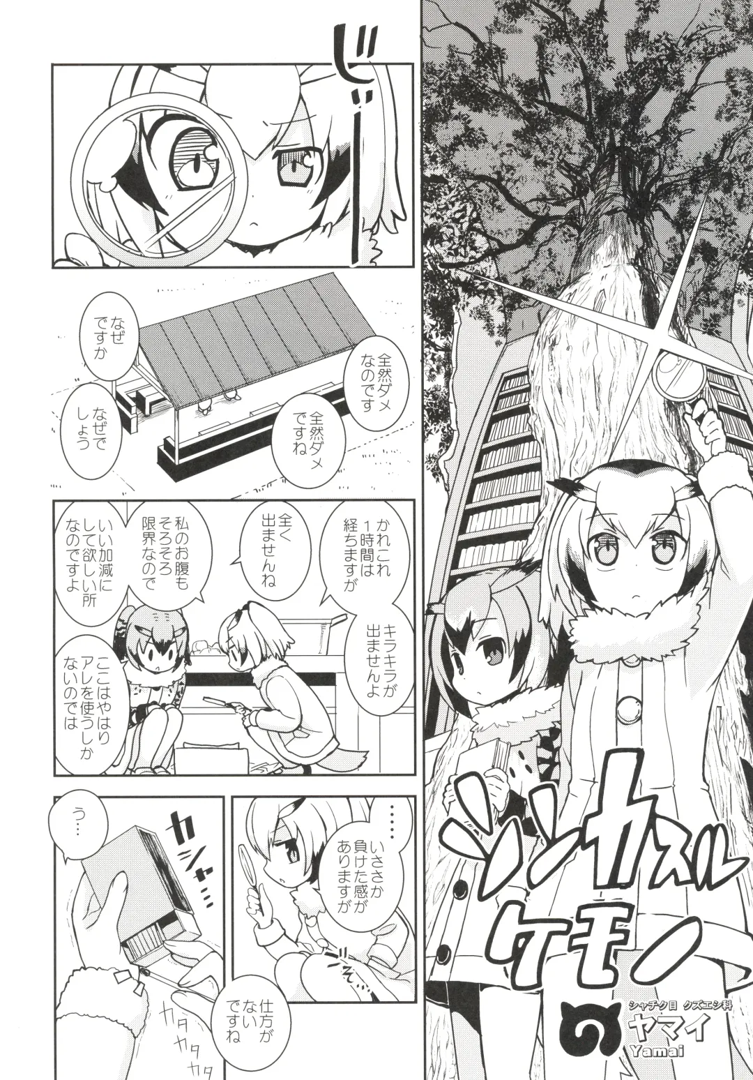[Nekotewi] ちほー症患者隔離牧場 Fhentai - Page 57
