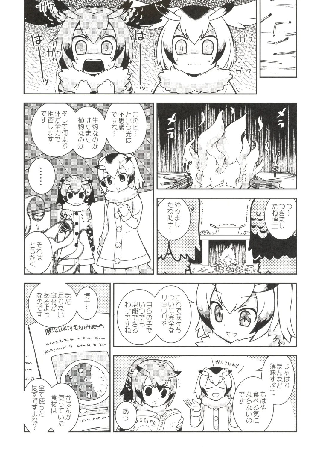 [Nekotewi] ちほー症患者隔離牧場 Fhentai - Page 58