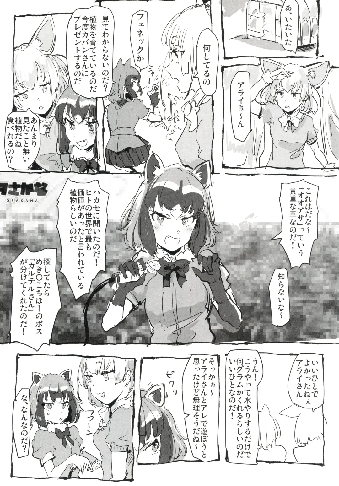 [Nekotewi] ちほー症患者隔離牧場 Fhentai - Page 64