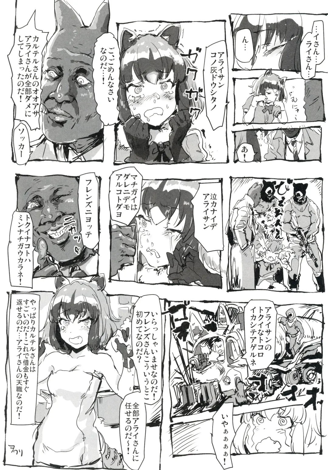 [Nekotewi] ちほー症患者隔離牧場 Fhentai - Page 67